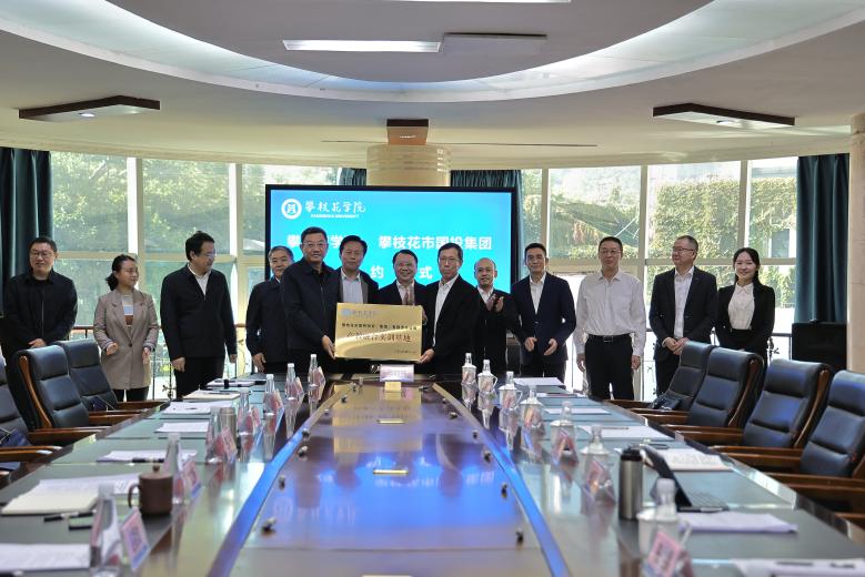 图3 与攀枝花市国投集团授牌实习实训基场