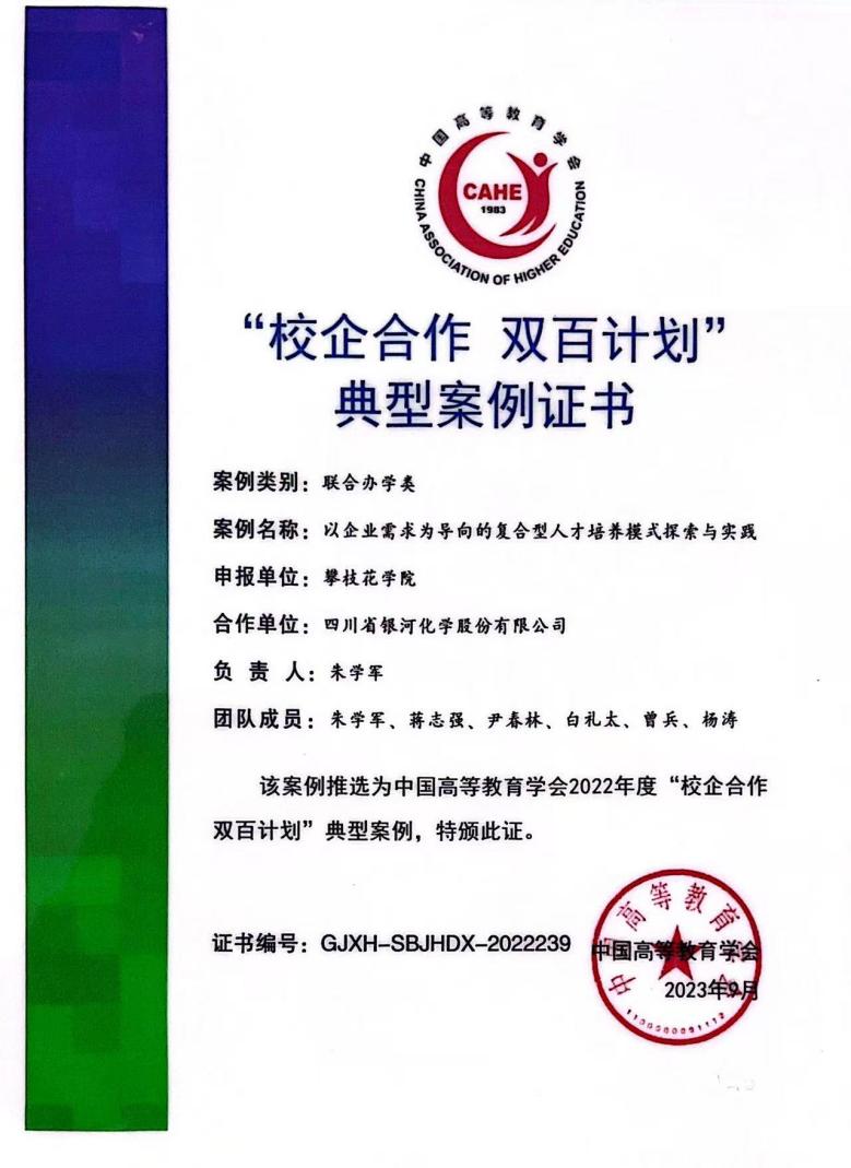 图4 2022年度“校企合作双百计划”典型案例证书